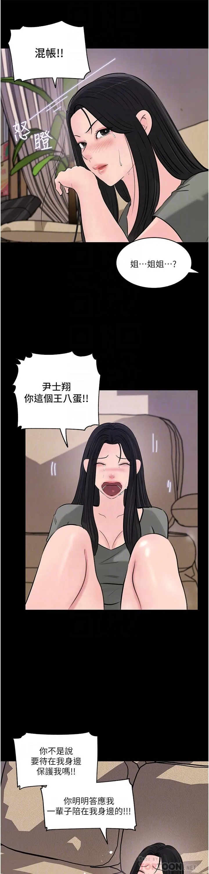 深入小姨子 - 第35话-不要丢下我 - page 6
