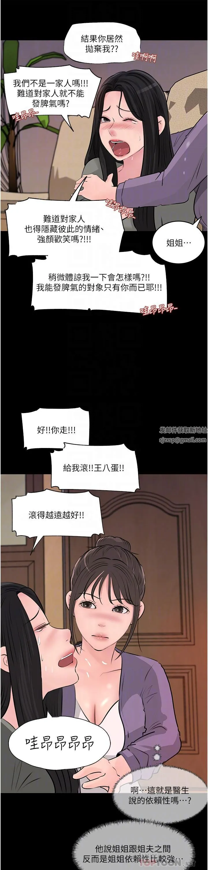 深入小姨子 - 第35话-不要丢下我 - page 8