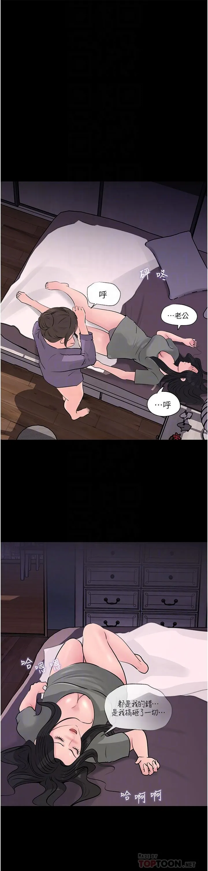 深入小姨子 - 第35话-不要丢下我 - page 10
