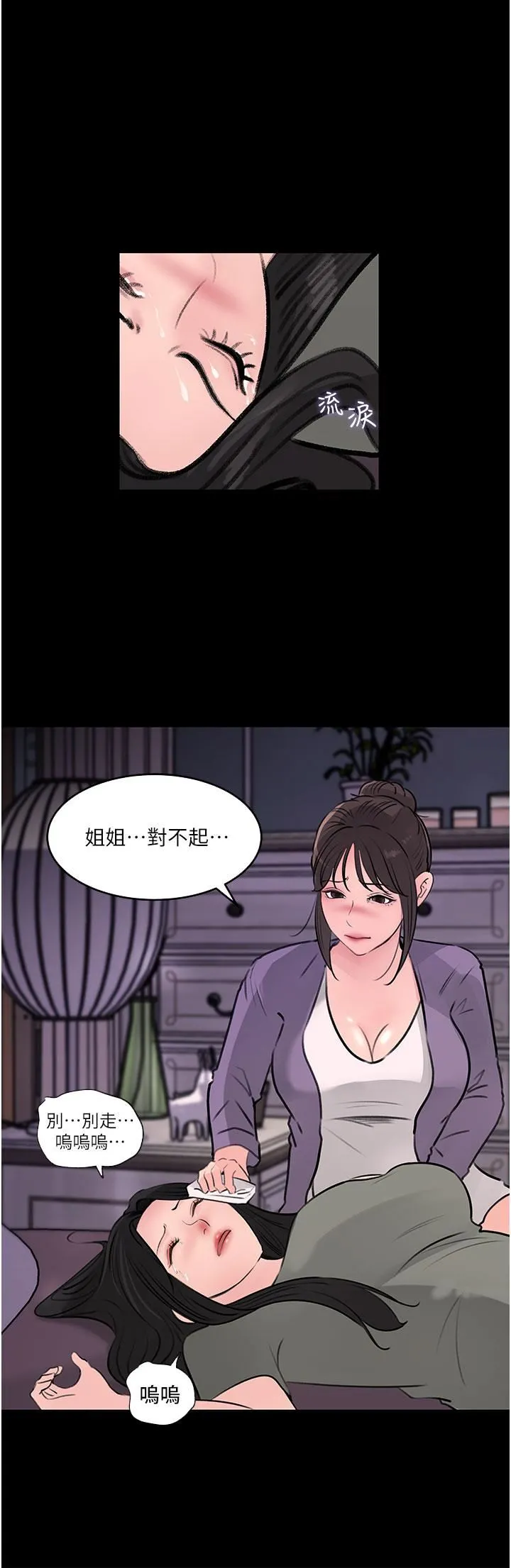 深入小姨子 - 第35话-不要丢下我 - page 11