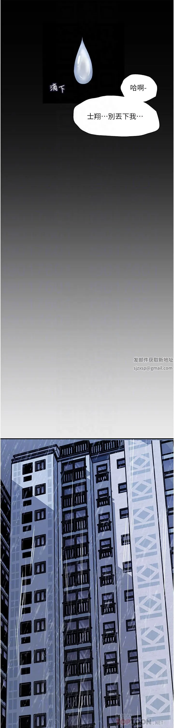 深入小姨子 - 第35话-不要丢下我 - page 12