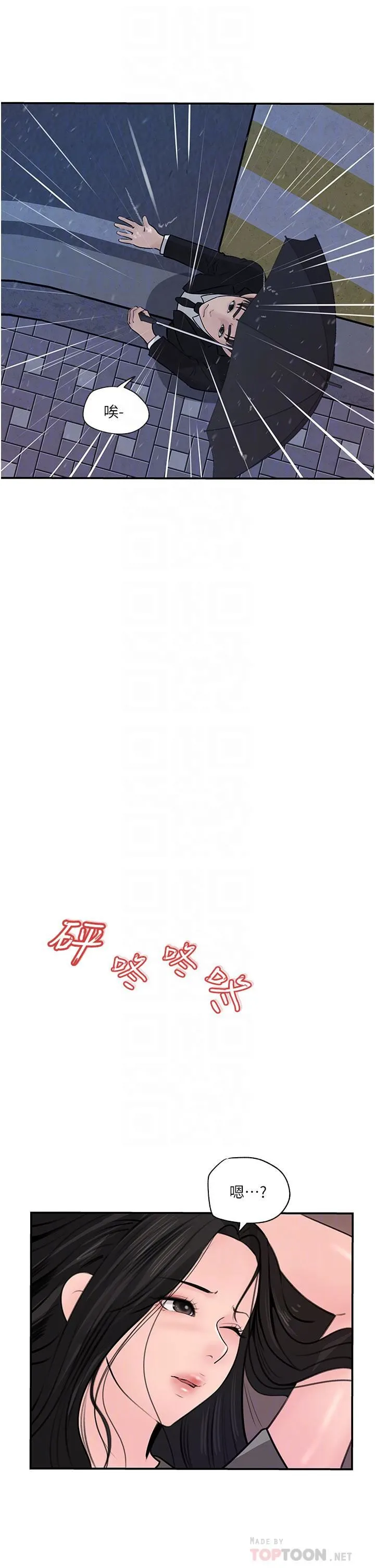 深入小姨子 - 第35话-不要丢下我 - page 14