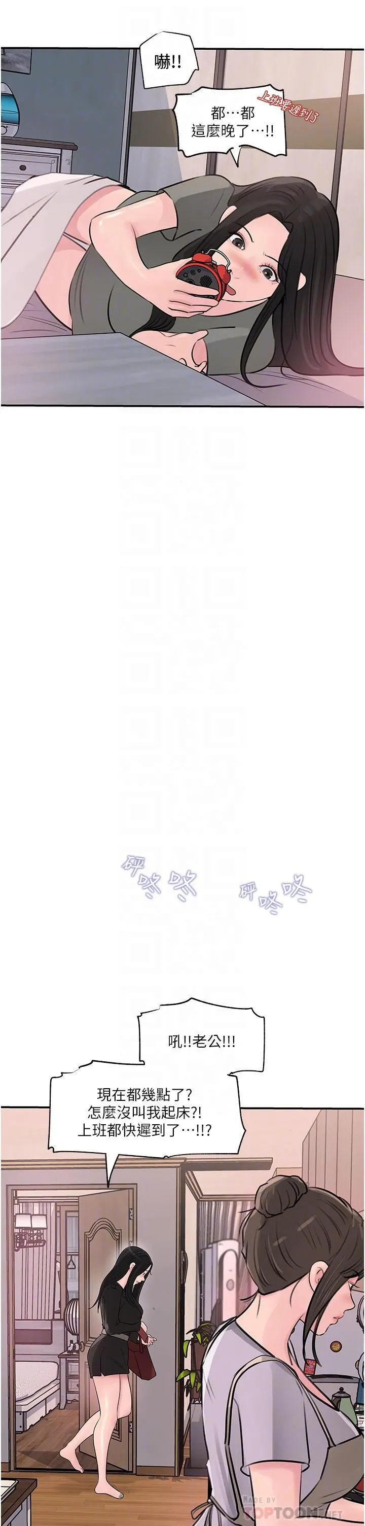 深入小姨子 - 第35话-不要丢下我 - page 16