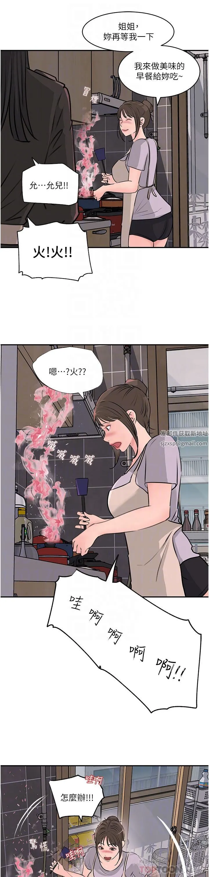 深入小姨子 - 第35话-不要丢下我 - page 18
