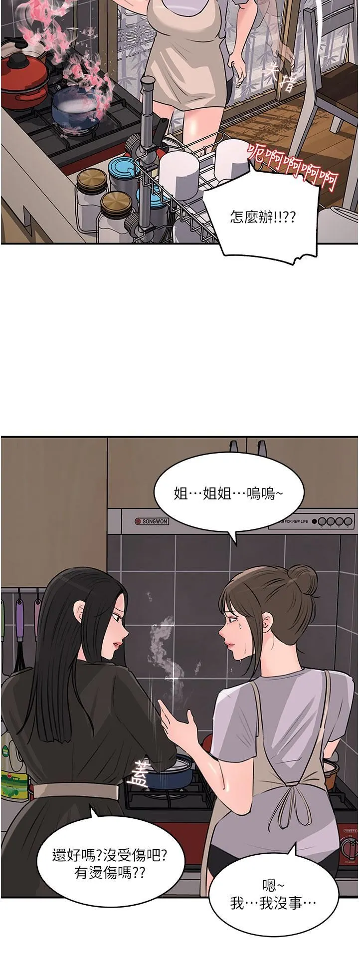 深入小姨子 - 第35话-不要丢下我 - page 19
