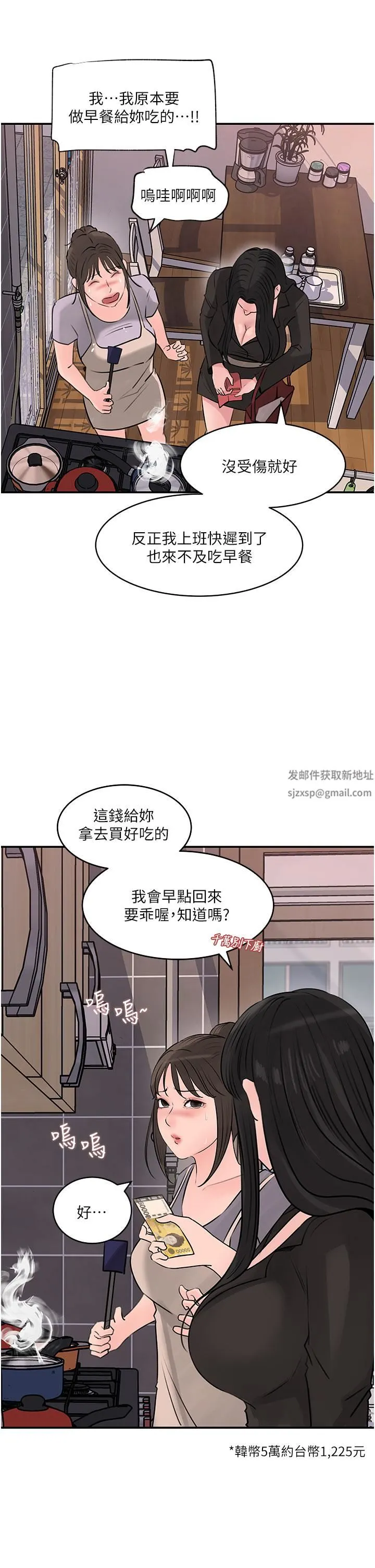 深入小姨子 - 第35话-不要丢下我 - page 20