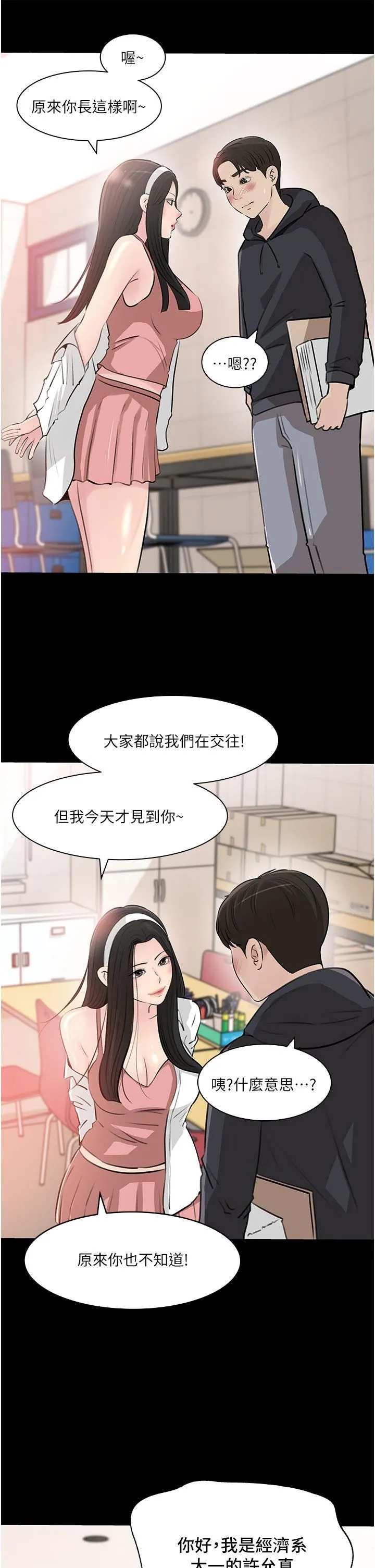深入小姨子 - 第35话-不要丢下我 - page 43