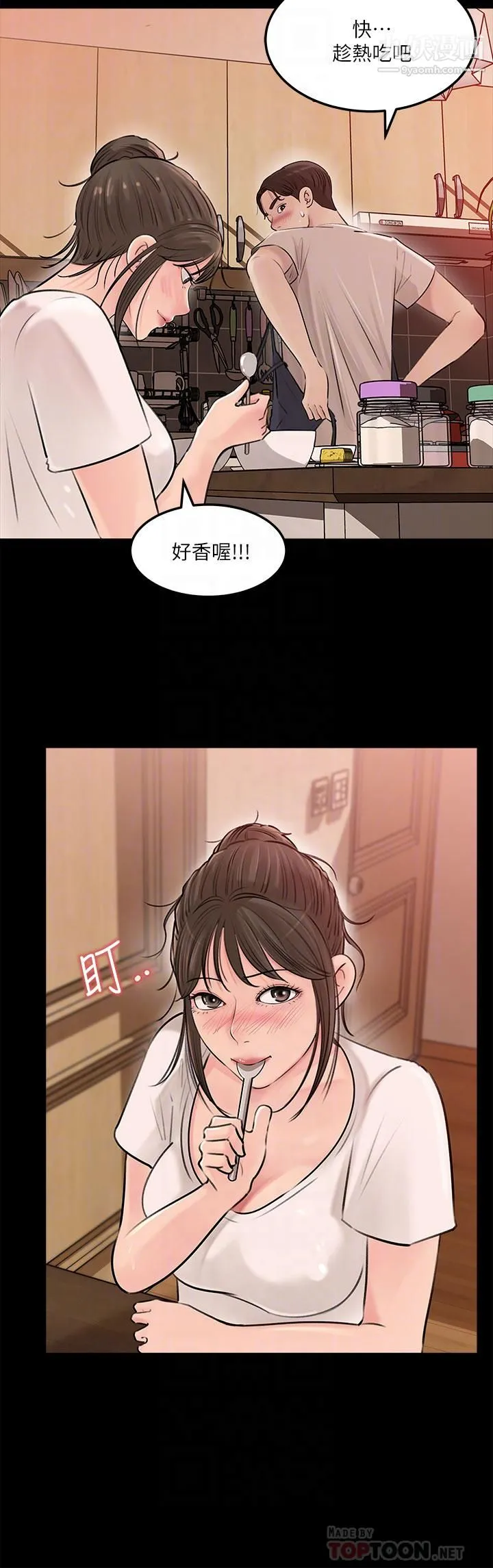 深入小姨子 - 第5话-姐夫我好热，帮我脱... - page 14
