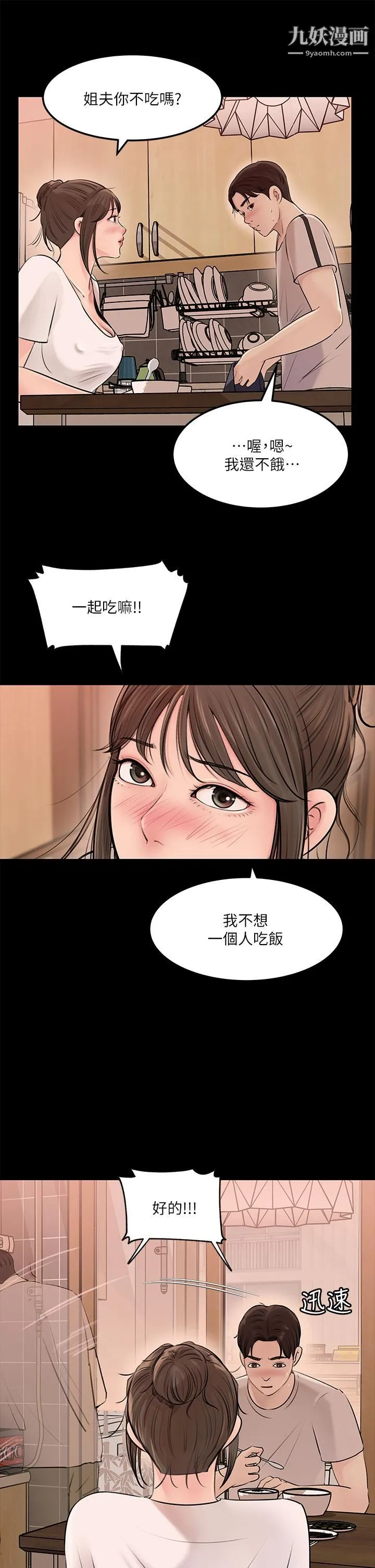深入小姨子 - 第5话-姐夫我好热，帮我脱... - page 15