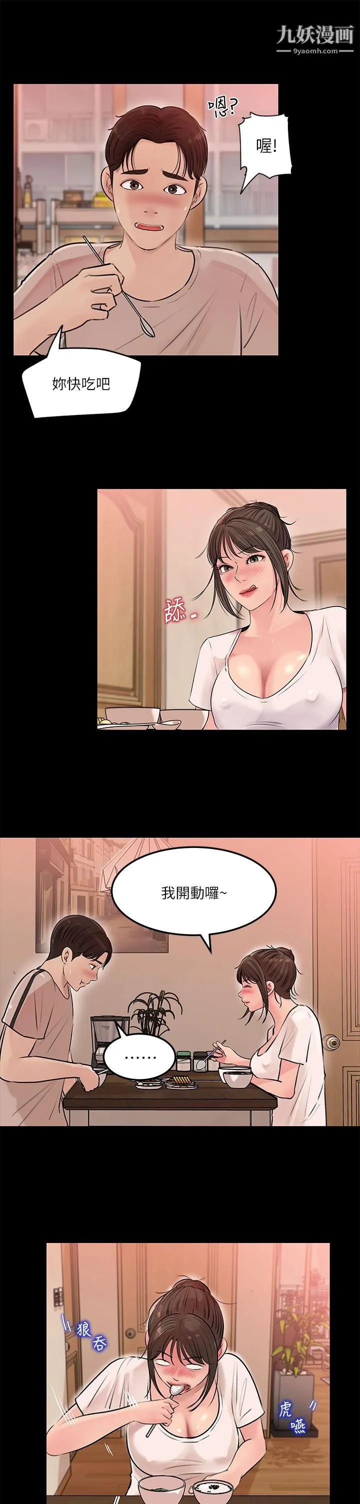 深入小姨子 - 第5话-姐夫我好热，帮我脱... - page 17