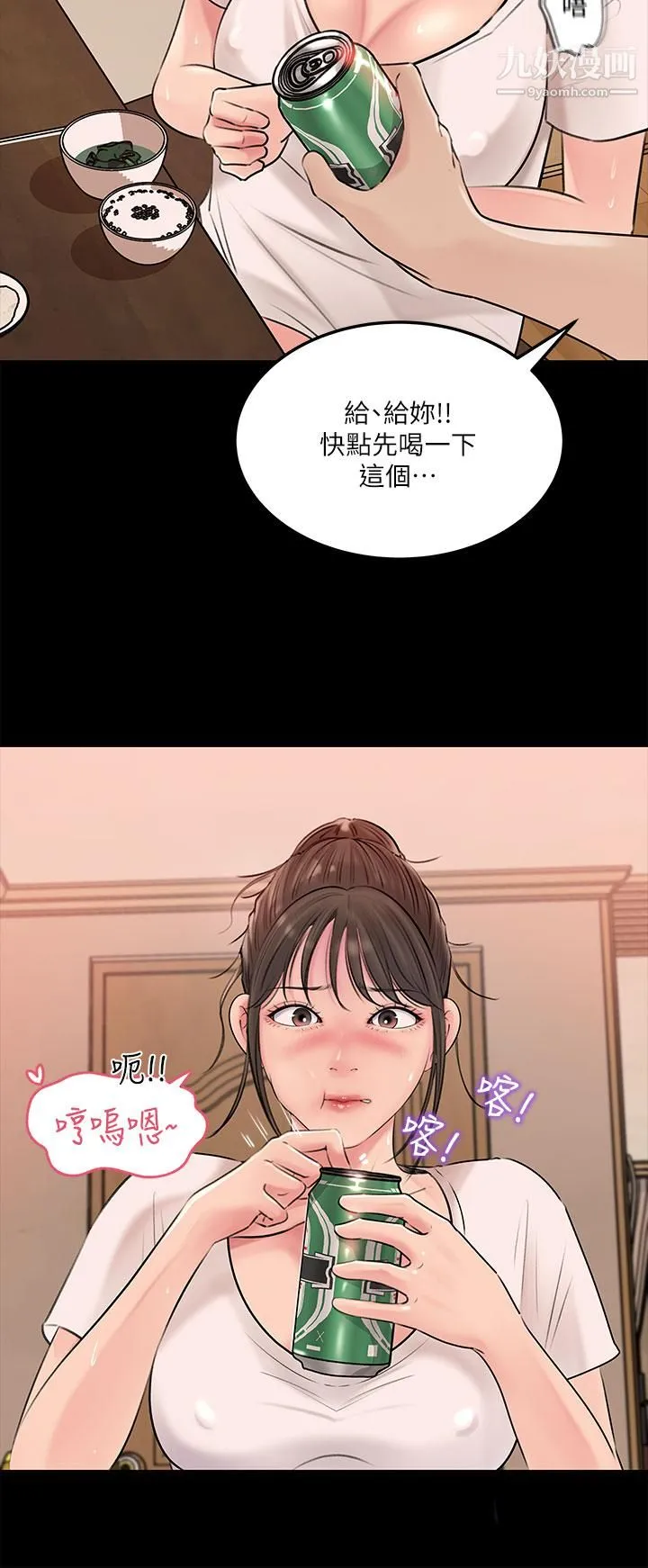 深入小姨子 - 第5话-姐夫我好热，帮我脱... - page 20