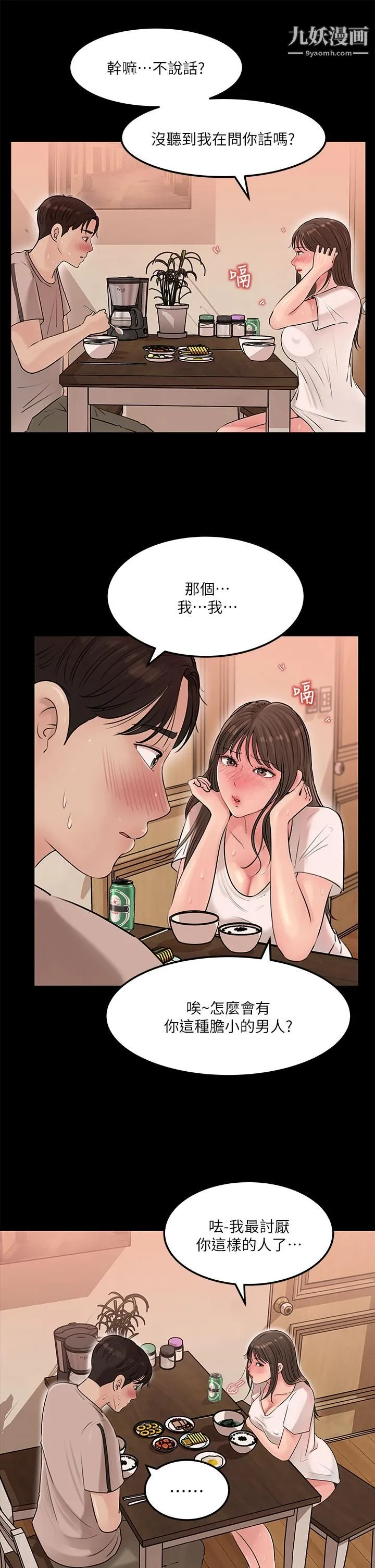 深入小姨子 - 第5话-姐夫我好热，帮我脱... - page 29