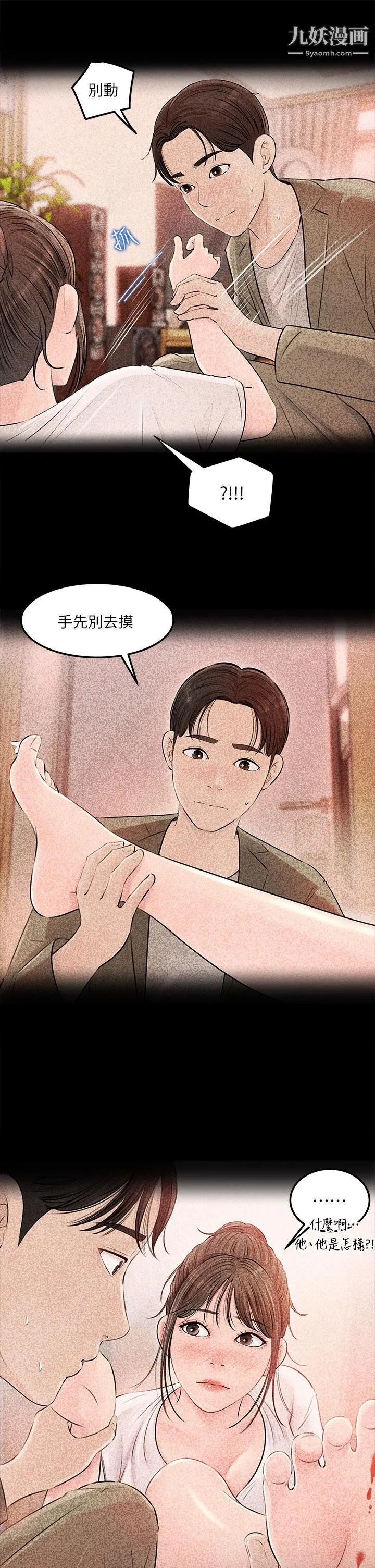 深入小姨子 - 第5话-姐夫我好热，帮我脱... - page 31