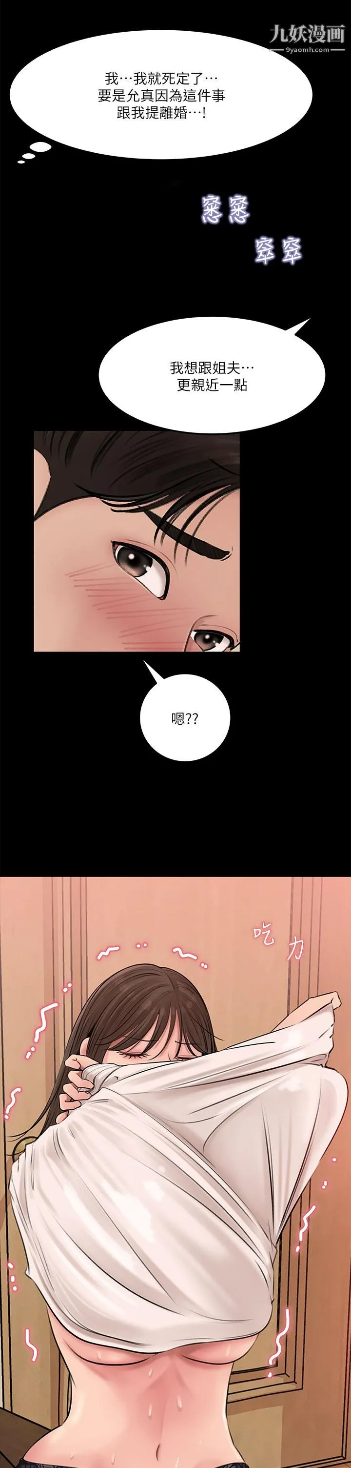 深入小姨子 - 第5话-姐夫我好热，帮我脱... - page 34