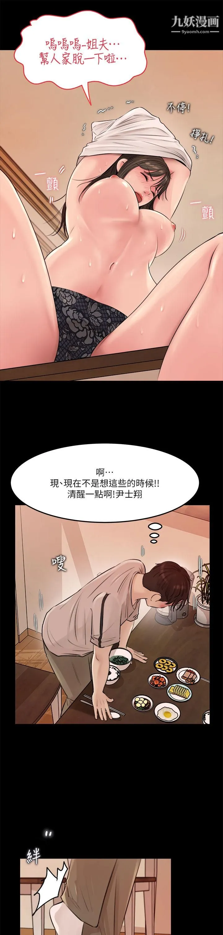 深入小姨子 - 第5话-姐夫我好热，帮我脱... - page 38