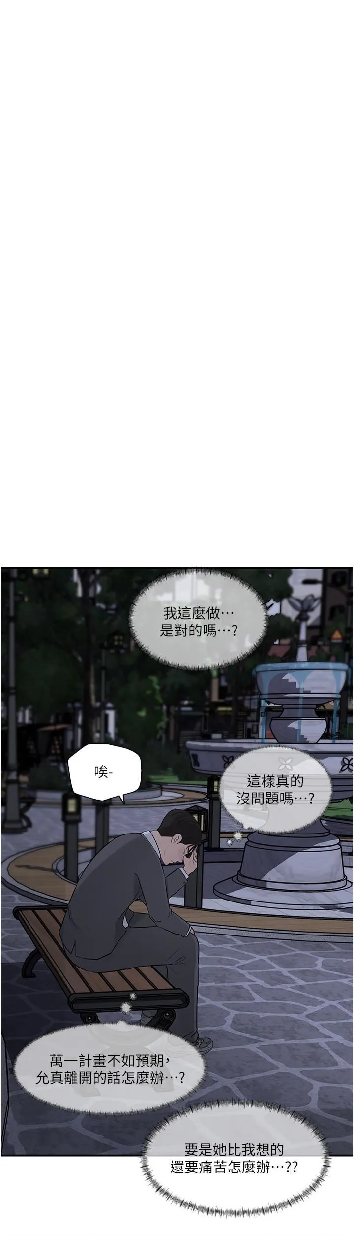 深入小姨子 - 第34话-我们离婚吧 - page 5