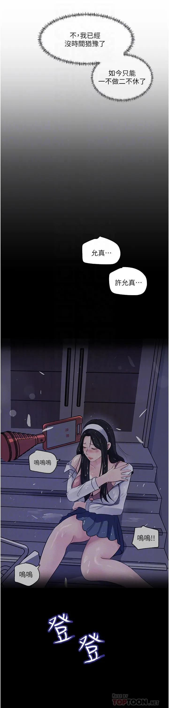 深入小姨子 - 第34话-我们离婚吧 - page 6