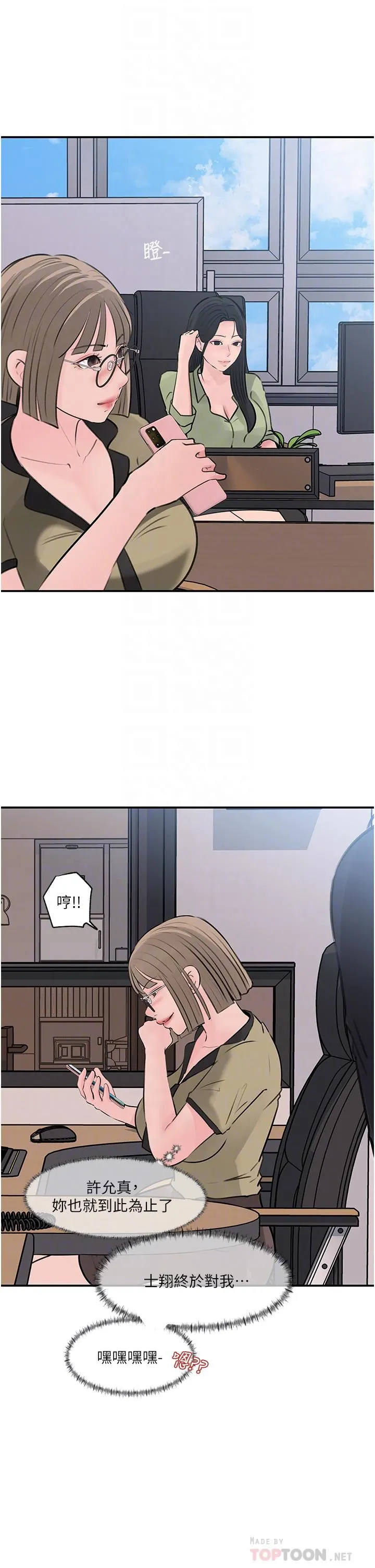 深入小姨子 - 第34话-我们离婚吧 - page 8