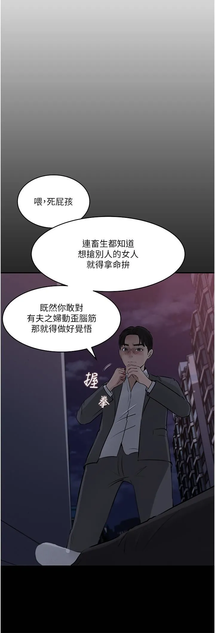 深入小姨子 - 第34话-我们离婚吧 - page 11
