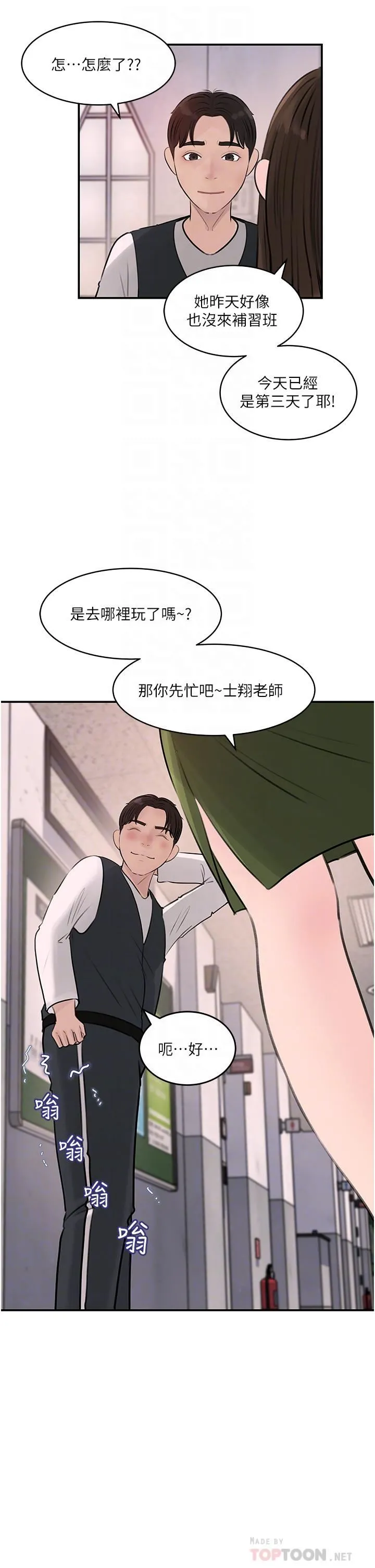 深入小姨子 - 第34话-我们离婚吧 - page 18