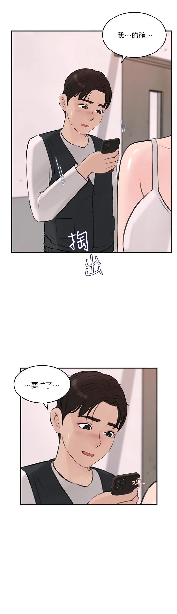 深入小姨子 - 第34话-我们离婚吧 - page 19