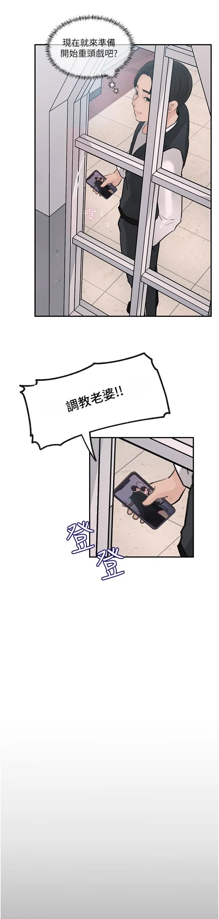 深入小姨子 - 第34话-我们离婚吧 - page 20