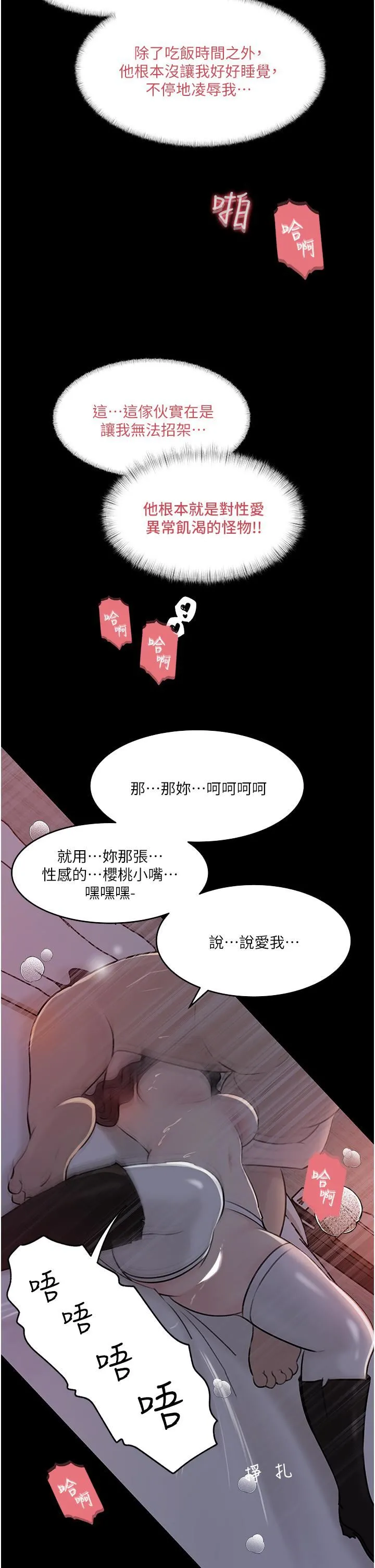 深入小姨子 - 第34话-我们离婚吧 - page 23
