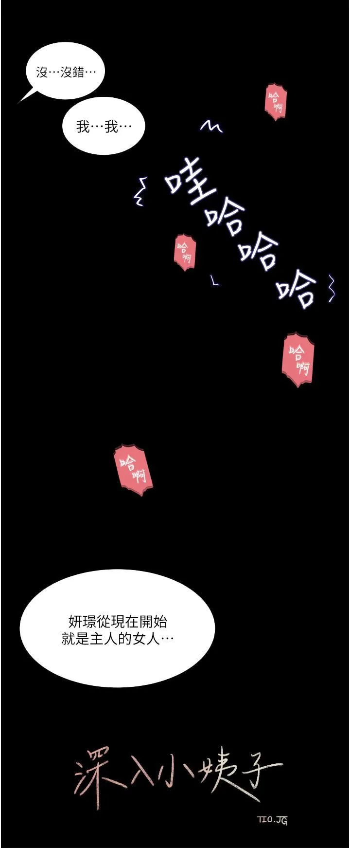 深入小姨子 - 第34话-我们离婚吧 - page 30