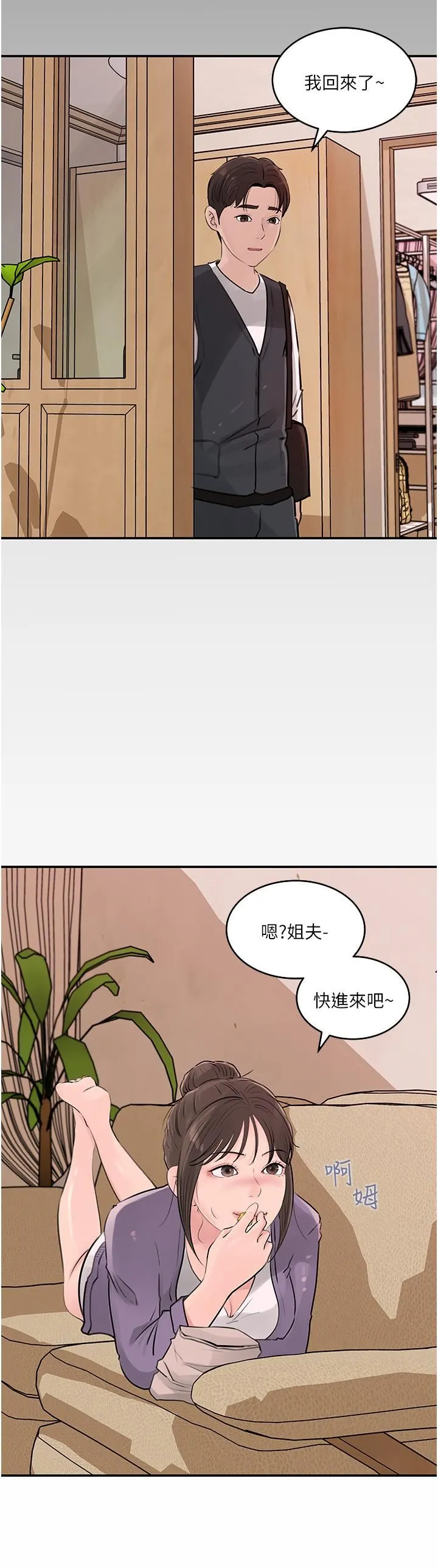 深入小姨子 - 第34话-我们离婚吧 - page 32
