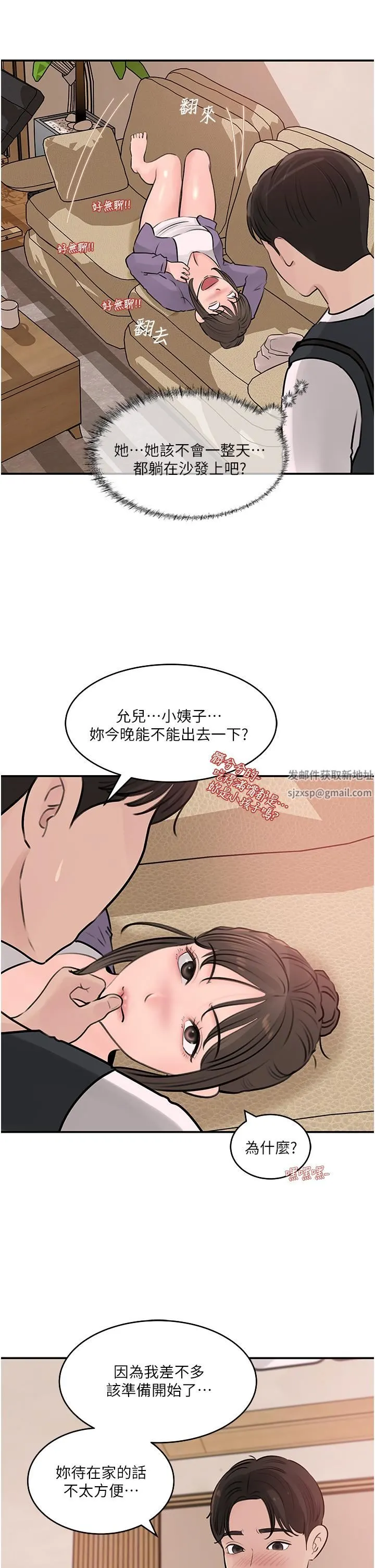 深入小姨子 - 第34话-我们离婚吧 - page 33