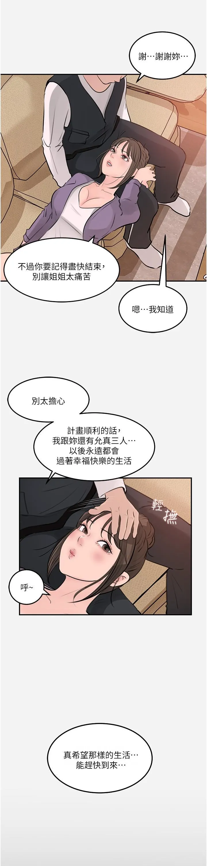 深入小姨子 - 第34话-我们离婚吧 - page 35