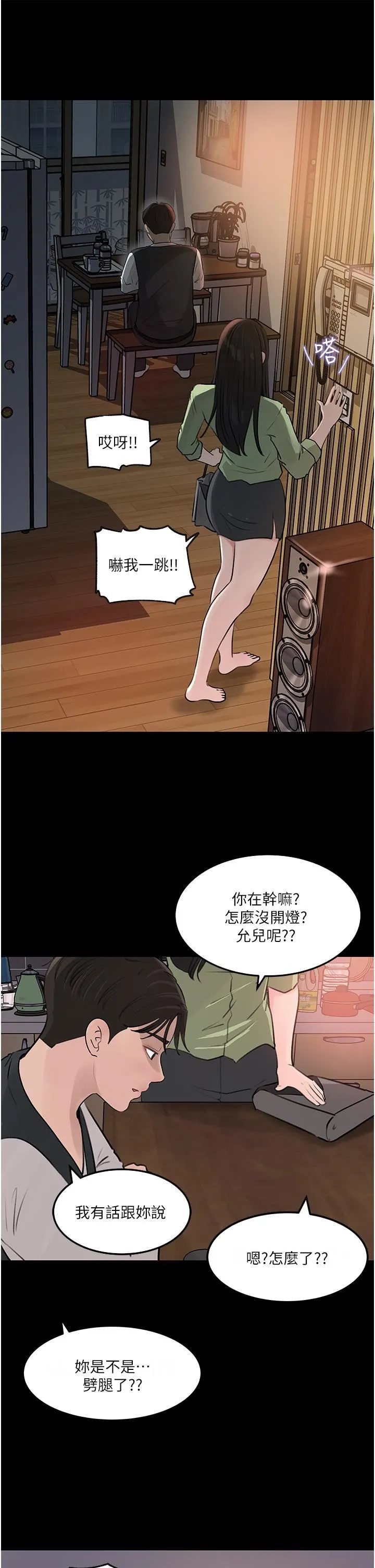 深入小姨子 - 第34话-我们离婚吧 - page 37