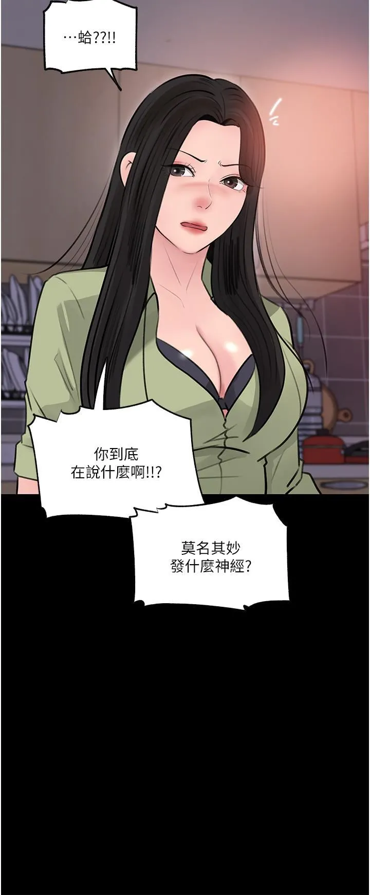 深入小姨子 - 第34话-我们离婚吧 - page 38