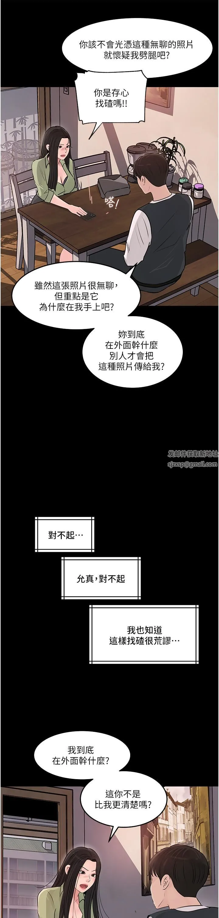 深入小姨子 - 第34话-我们离婚吧 - page 41