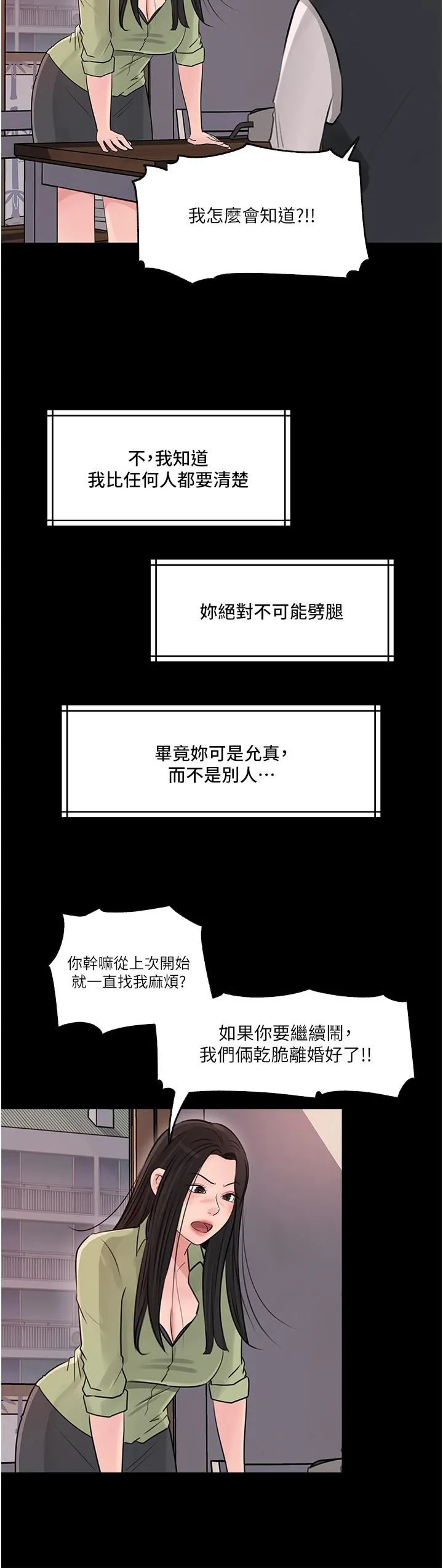 深入小姨子 - 第34话-我们离婚吧 - page 42