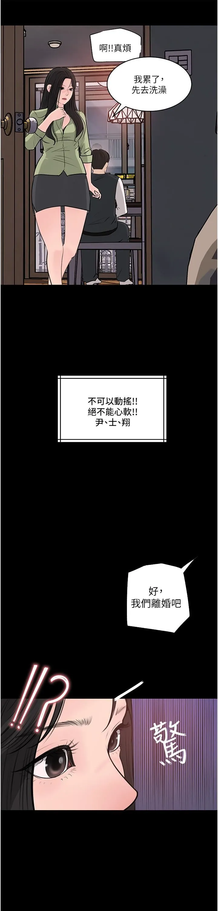 深入小姨子 - 第34话-我们离婚吧 - page 43