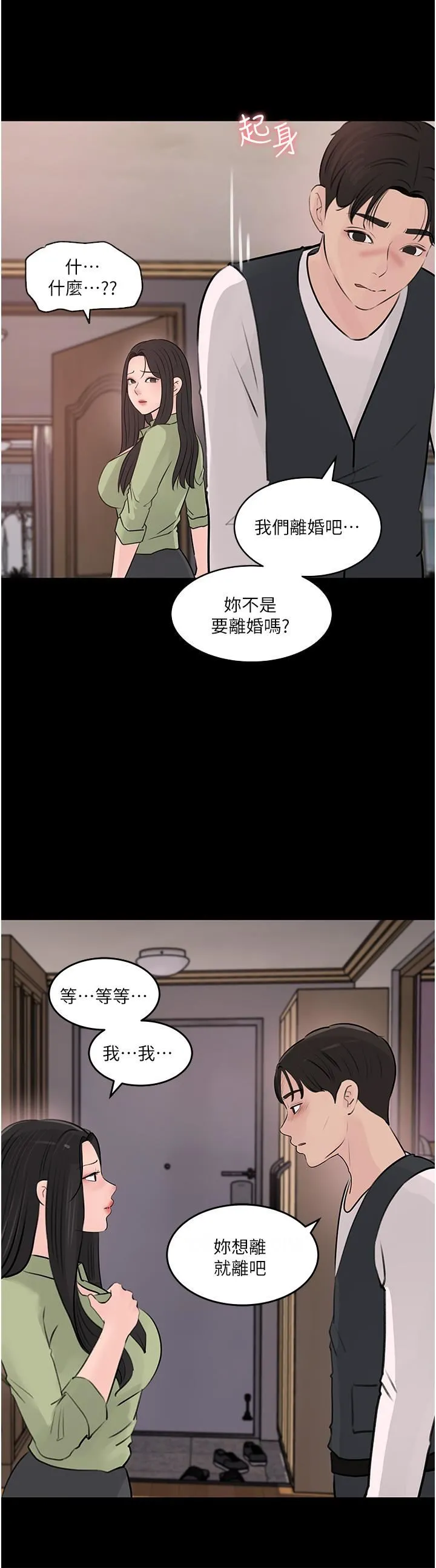 深入小姨子 - 第34话-我们离婚吧 - page 44