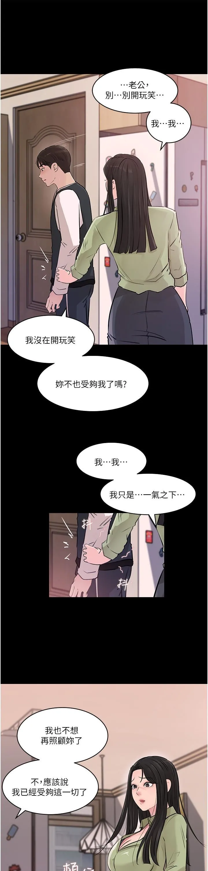 深入小姨子 - 第34话-我们离婚吧 - page 45