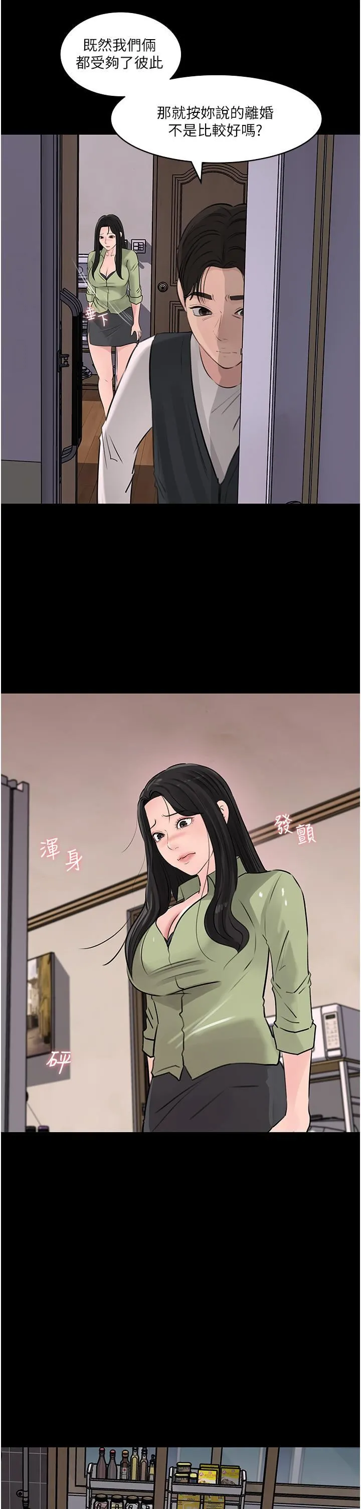 深入小姨子 - 第34话-我们离婚吧 - page 47