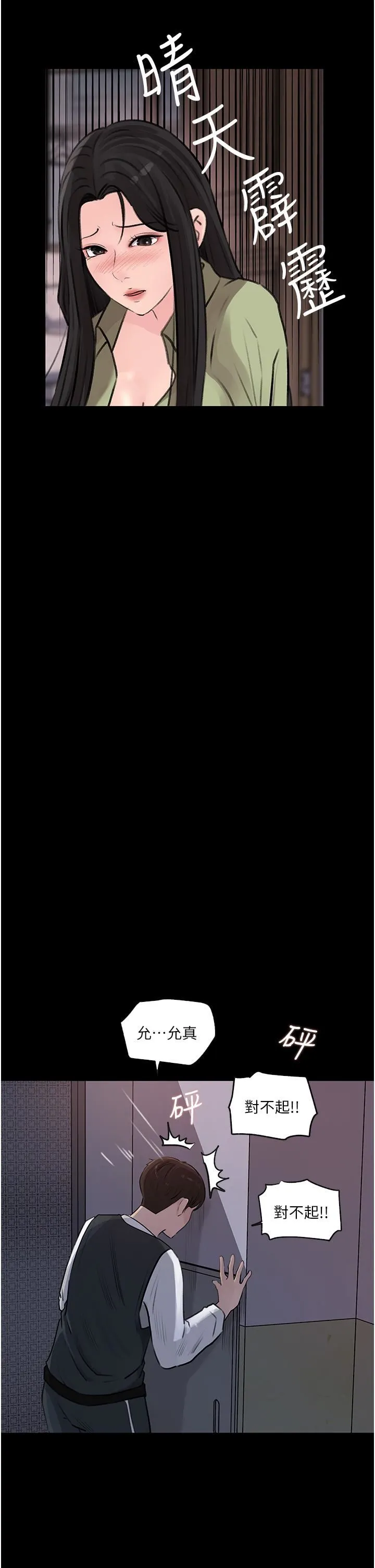 深入小姨子 - 第34话-我们离婚吧 - page 49