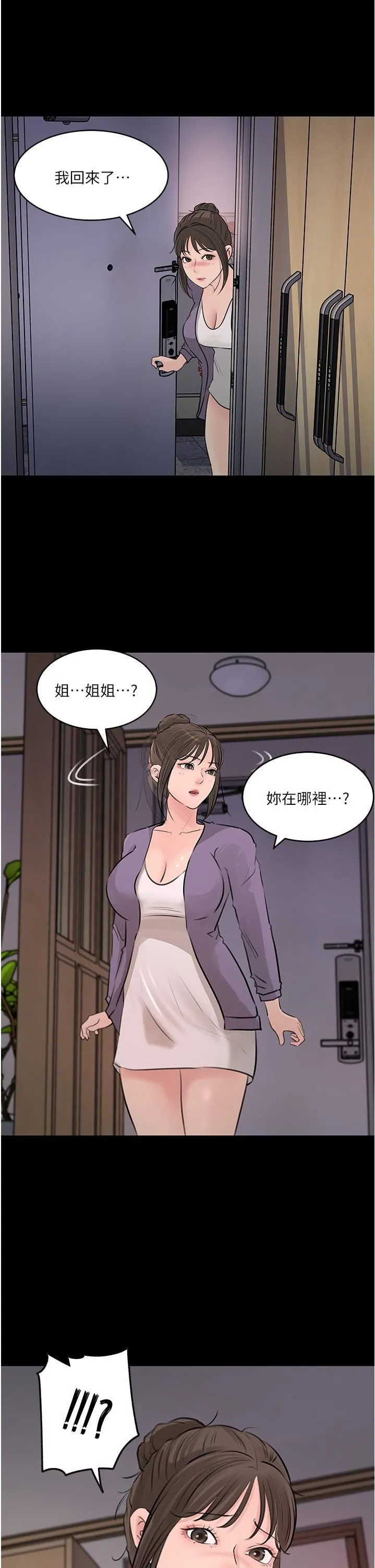 深入小姨子 - 第34话-我们离婚吧 - page 51