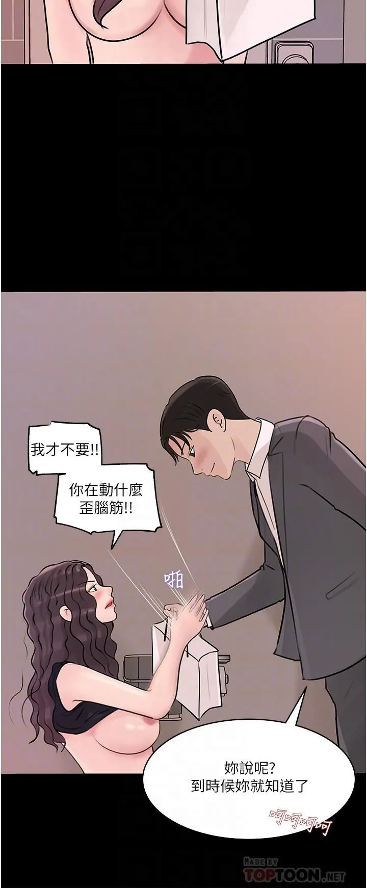 深入小姨子 - 第31话-我才不会任你摆布! - page 6