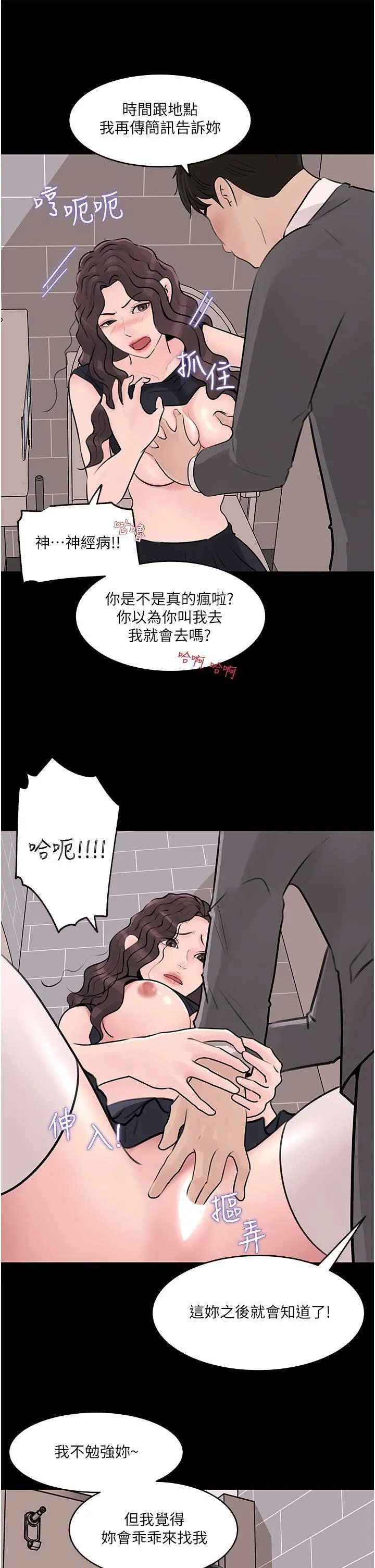 深入小姨子 - 第31话-我才不会任你摆布! - page 7
