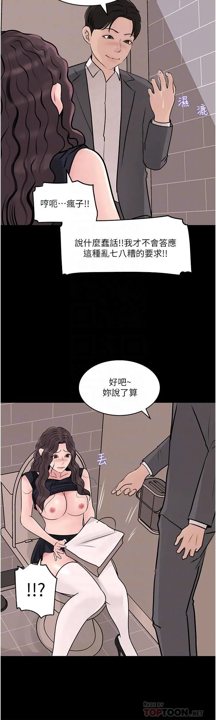 深入小姨子 - 第31话-我才不会任你摆布! - page 8