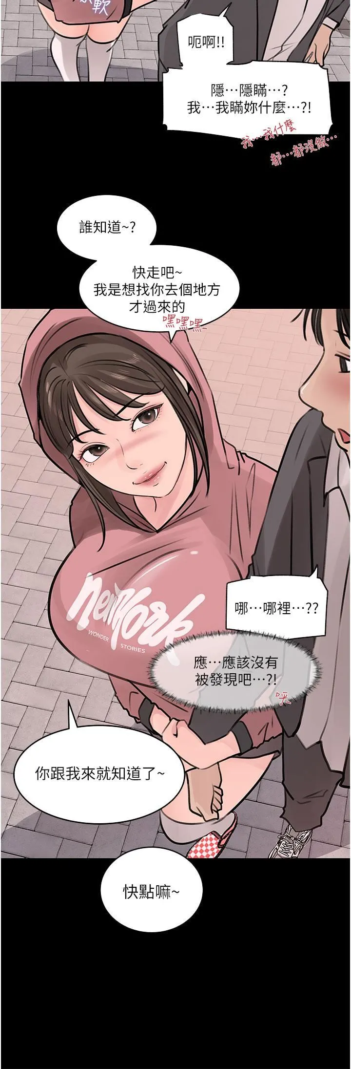 深入小姨子 - 第31话-我才不会任你摆布! - page 17