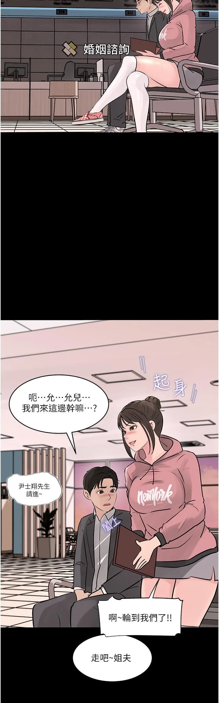 深入小姨子 - 第31话-我才不会任你摆布! - page 19
