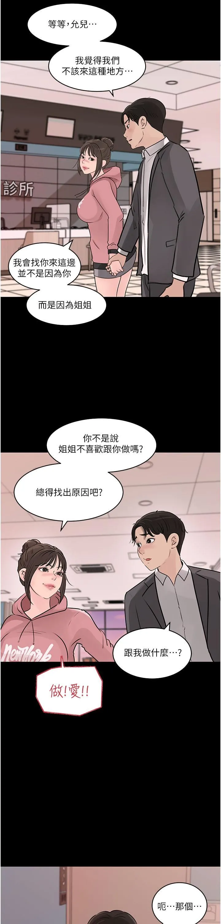 深入小姨子 - 第31话-我才不会任你摆布! - page 20