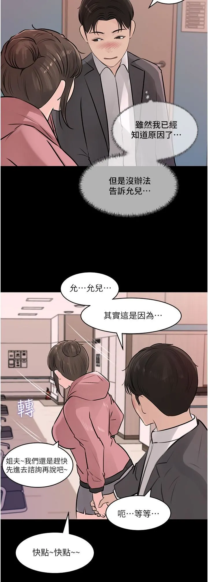 深入小姨子 - 第31话-我才不会任你摆布! - page 21