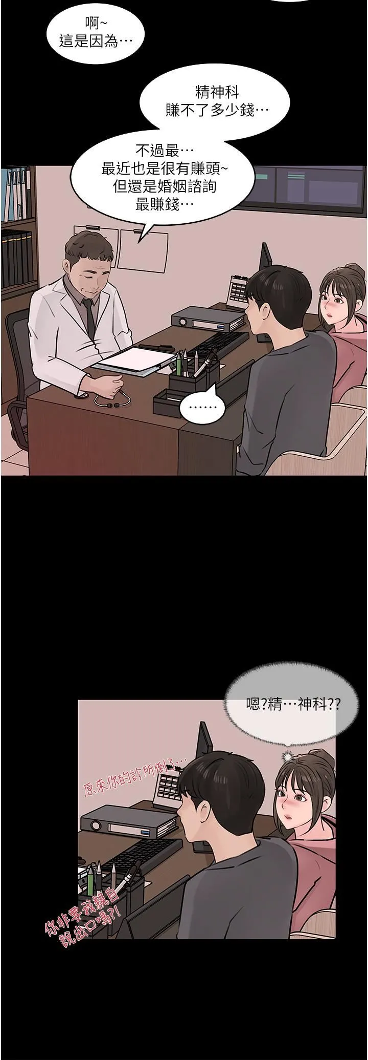 深入小姨子 - 第31话-我才不会任你摆布! - page 25