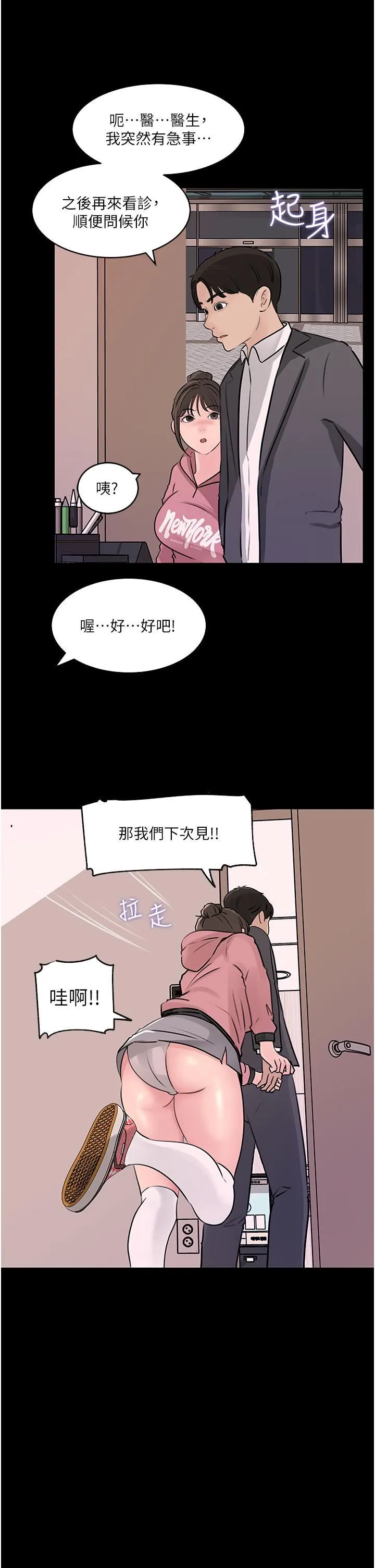 深入小姨子 - 第31话-我才不会任你摆布! - page 26